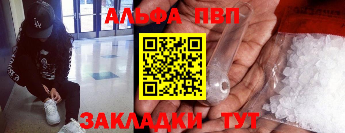 A PVP кристаллы  Вход с VPN  Иркутск  Альфа ПВП СК 