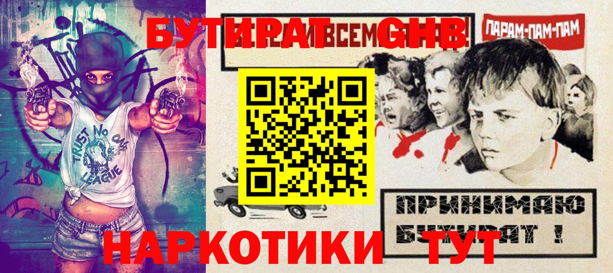 Бутират 99%  Вход с VPN  Иркутск 
