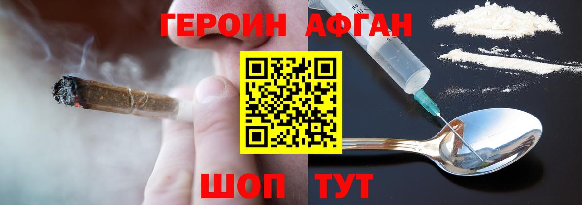 Героин Heroin  Вход с VPN  Иркутск 