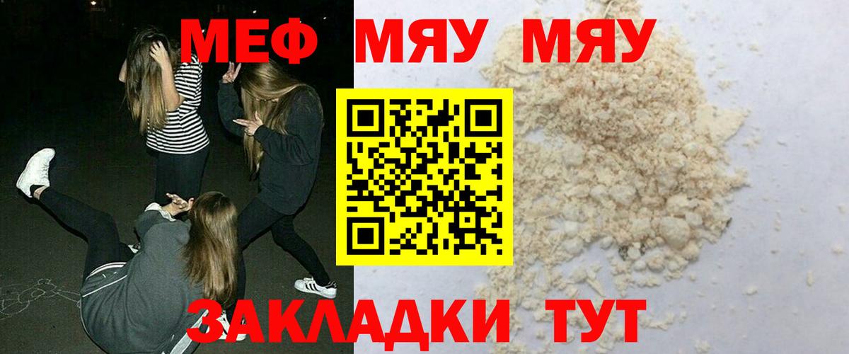 Меф мяу мяу кристаллы Иркутск