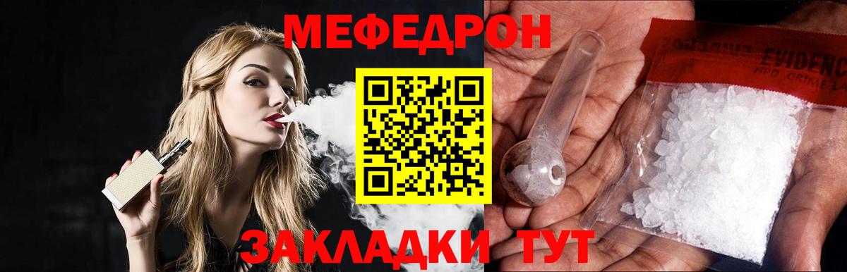 МЯУ-МЯУ mephedrone  Мефедрон  Иркутск  Вход с VPN 