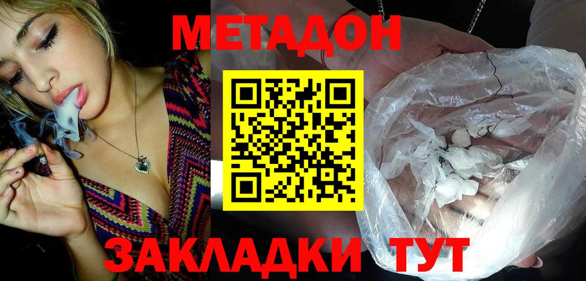 Метадон methadone Иркутск