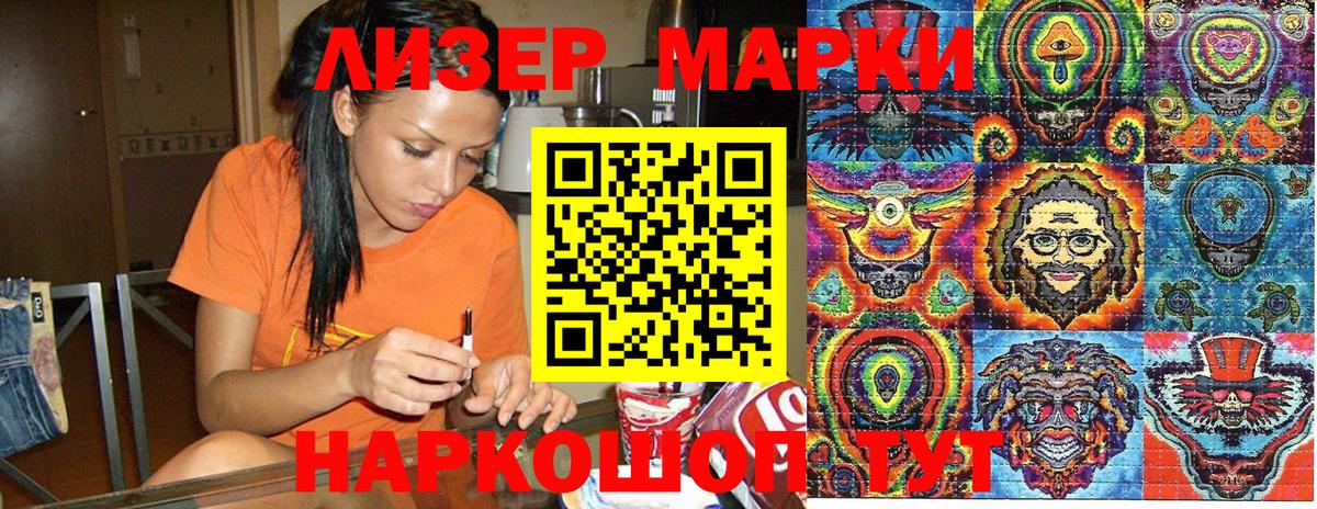 Наркотические марки 1500мкг Иркутск