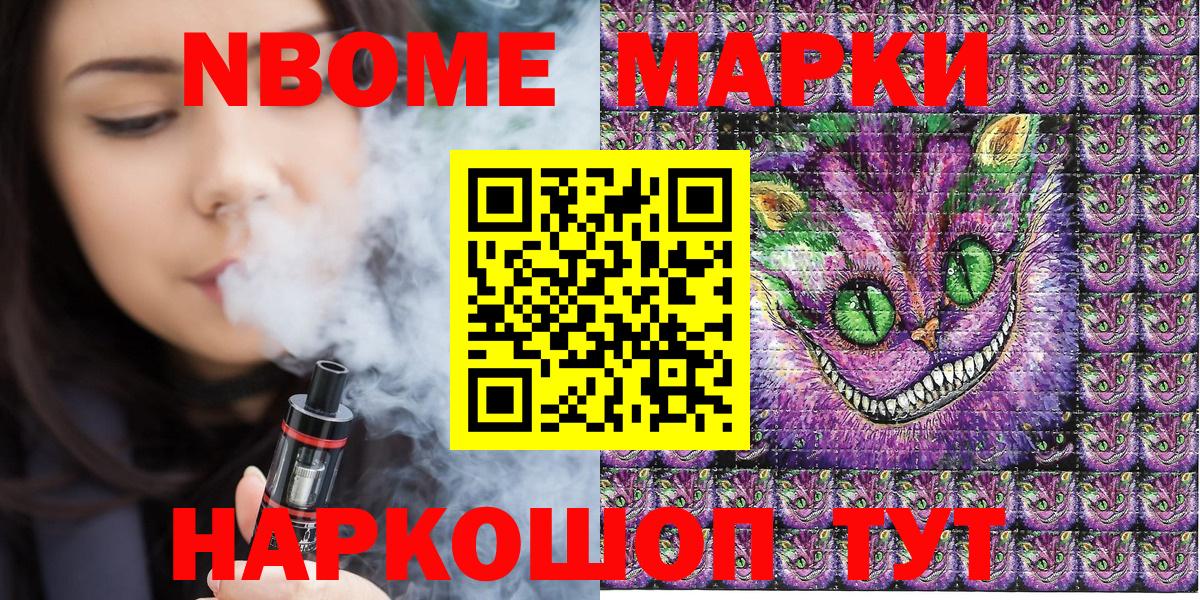 Марки NBOMe 1500мкг  Вход с VPN  дарнет шоп  Иркутск 